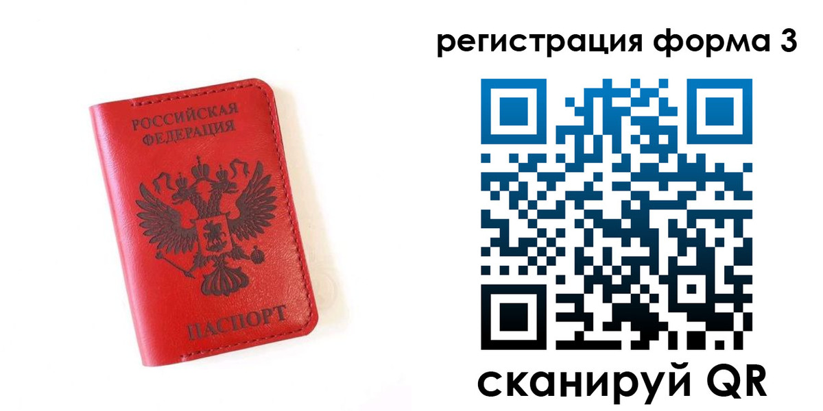 временная регистрация купить в Таре